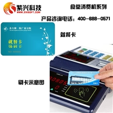 紫兴品牌食堂消费机