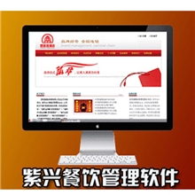 紫兴酒店餐饮管理软件,专业餐饮管理系统软件