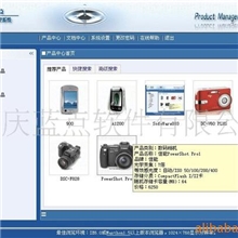 在线发布、更新和查询产品信息：蓝点产品管理软件
