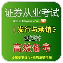 [招商]证券从业考试保过2013证券发行与承销电子软件正版保证