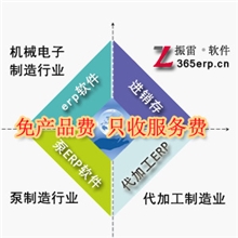 机械电子制造行业代加工来料加工来图加工简易ERP软件