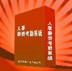 苏州人事考勤薪资一卡通软件