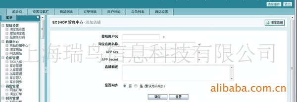 网上商城软件开发，可二次开发ECSHOP