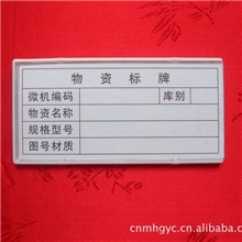 供应不带轮子磁性材料卡、库存标签、磁性活动卡/仓库物资卡