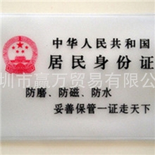 透明身份证卡套，logo卡套
