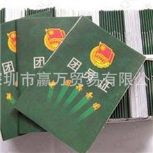 大量供应新版团员证，团徽，入团志愿书，团章程