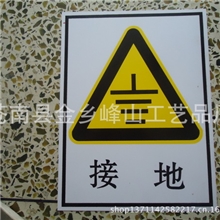 供应塑料电力安全牌、矿山安全标志牌【厂家直销】