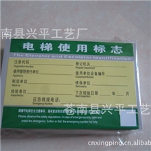 新型电梯使用标志牌起重机安全检验合格标志电梯检验牌厂车牌