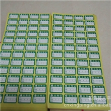 专业印刷合格证不干胶标签设备保养标签【可按要求定做】