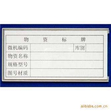 温州磁性材料卡磁性货架标签库房材料卡制作【可支付宝交易】