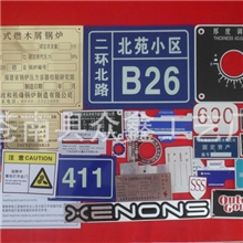 供应腐蚀铭牌|设备铭牌|铝铭牌腐蚀工艺经久耐用