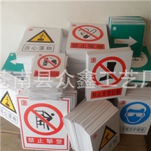 批发供应建筑工地安全标志牌|安全告示牌|电力标志牌|PVC标志牌