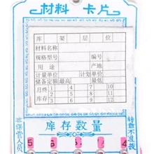 供应材料卡片5位数月份材料卡片仓库材料卡片货架标签