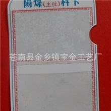 厂家直销仓库材料卡片阳煤料卡磁性材料卡片货架标签15.7*8.8