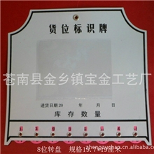厂家直销仓库材料卡片磁性材料卡片货架卡片货位标识牌8转盘