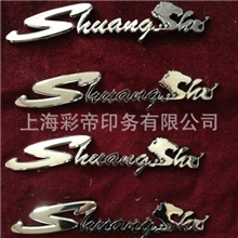 长期供应电动车摩托车铝塑标、贴花、注意贴、合格证、标签等