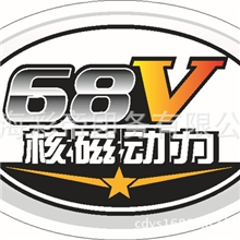 电动车、摩托车贴花、贴纸、墙纸贴、易碎纸贴、发动机说明贴