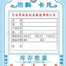 供应材料卡片活动卡片物资材料卡