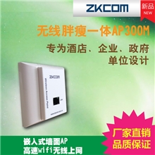 入墙式AP酒店用墙面式AP无线AP2.4G室内型无线传输