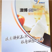 全新正版澳博餐饮管理软件商业管理软件餐饮版免费试用远程教学