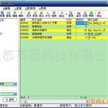英冠图书软件,个人、家庭等图书管理软件