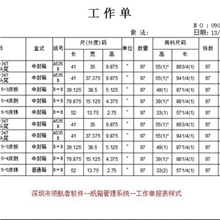 领航者纸箱ERP管理系统深入纸品行业实现报价接单算料采购智能化