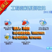 PKPM北京市工程资料管理软件2013版北京建筑工程资料管理软件