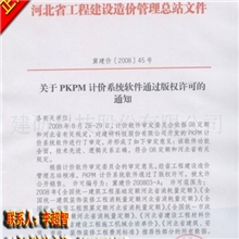 【正版保证】河北2008定额计价软件最新版