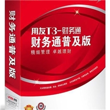 供应用友T3-财务通普及版