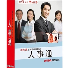供应用友软件T3-人事通普及版