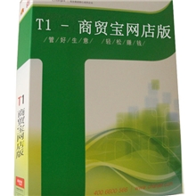 供应用友T1-商贸宝批发零售网店版