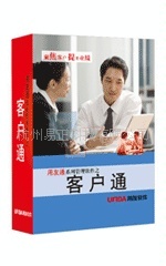 客户关系管理软件