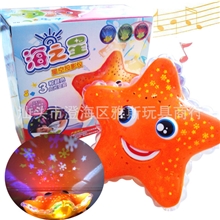 热销新品YS06920星空投影海之星升降音乐灯光电动海星玩具