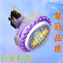 【巨星动漫配件商城】大型游艺机钻石边带灯按钮单发炮按钮按键