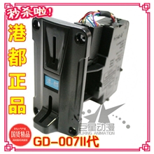 【巨星动漫】正品港都007II投币器摇摇车一元用防假游戏机投币器