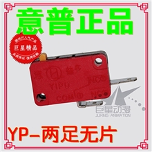 【巨星动漫配件商城】意普牌两足无片微动开关、带灯按钮专用微动
