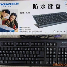 联想防水键盘K18USB接口联想键盘