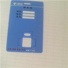 校园卡一卡通外壳