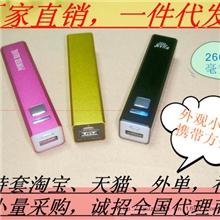 工厂批发小方条形五金外壳移动电源2600毫安