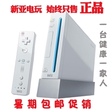 新亚电玩全新原装wii游戏主机体感游戏机可配硬盘包邮