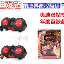 正版奥迪双钻雷速登迅影小飞车特技/高速遥控车253010-20