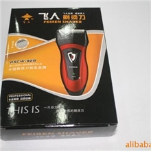 飞人928双头往复式剃须刀电动剃须刀