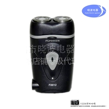 一级电器代理商批发供应正品飞科FS812双环极速充电电动剃须刀