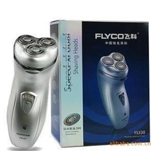 一级代理商供应飞科FS330三头双环极旋转式剃须刀刮胡刀
