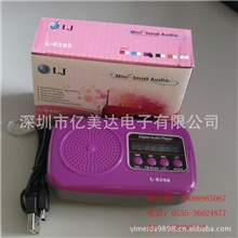 批发供应L-839S、USB迷你音箱、老人收音机