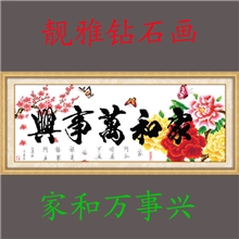 靓雅钻石画厂家diy钻石画批发钻石画加盟钻石画家和万事兴BJ1009