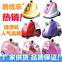 【居优乐】S-98蒸汽挂烫机熨烫机厂家供货正品保障