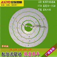 led吸顶灯光源厂家批发销售5730单环光源5-23瓦配驱动ANYO安永