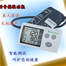 真人语音家用电子血压计