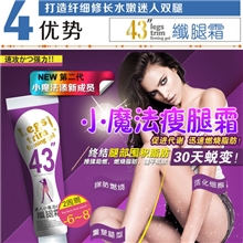 正品迷人小魔法43瘦腿霜细腿霜纤腿霜燃脂按摩膏减肥外用大腿小腿